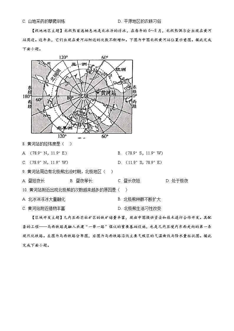 2025年广东省韶关市中考一模地理试题-A4第3页