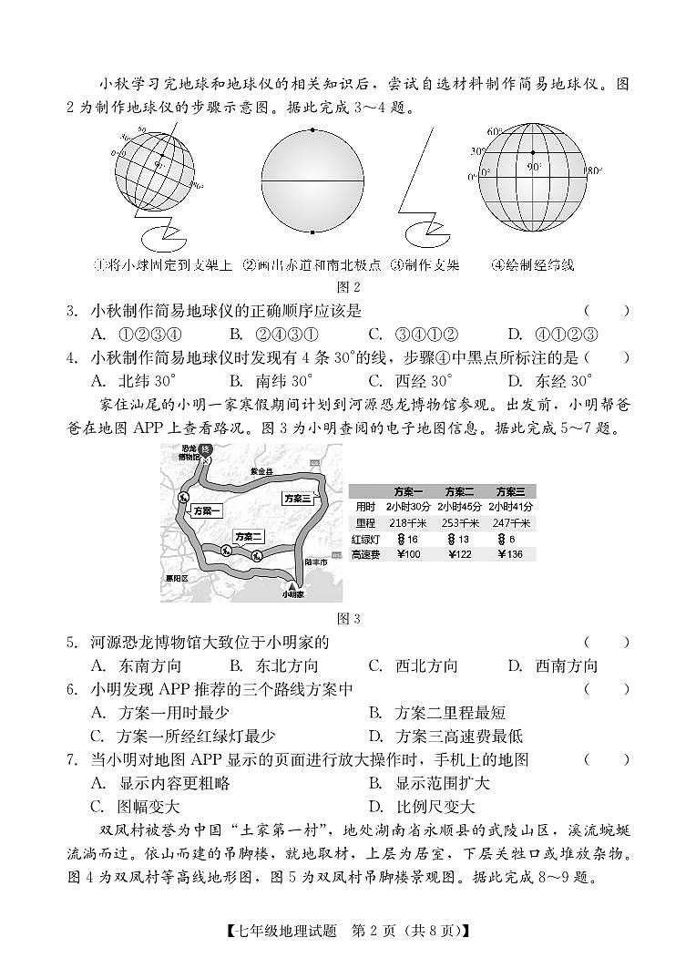 广东省汕尾市 七年级上学期期末地理试题第2页