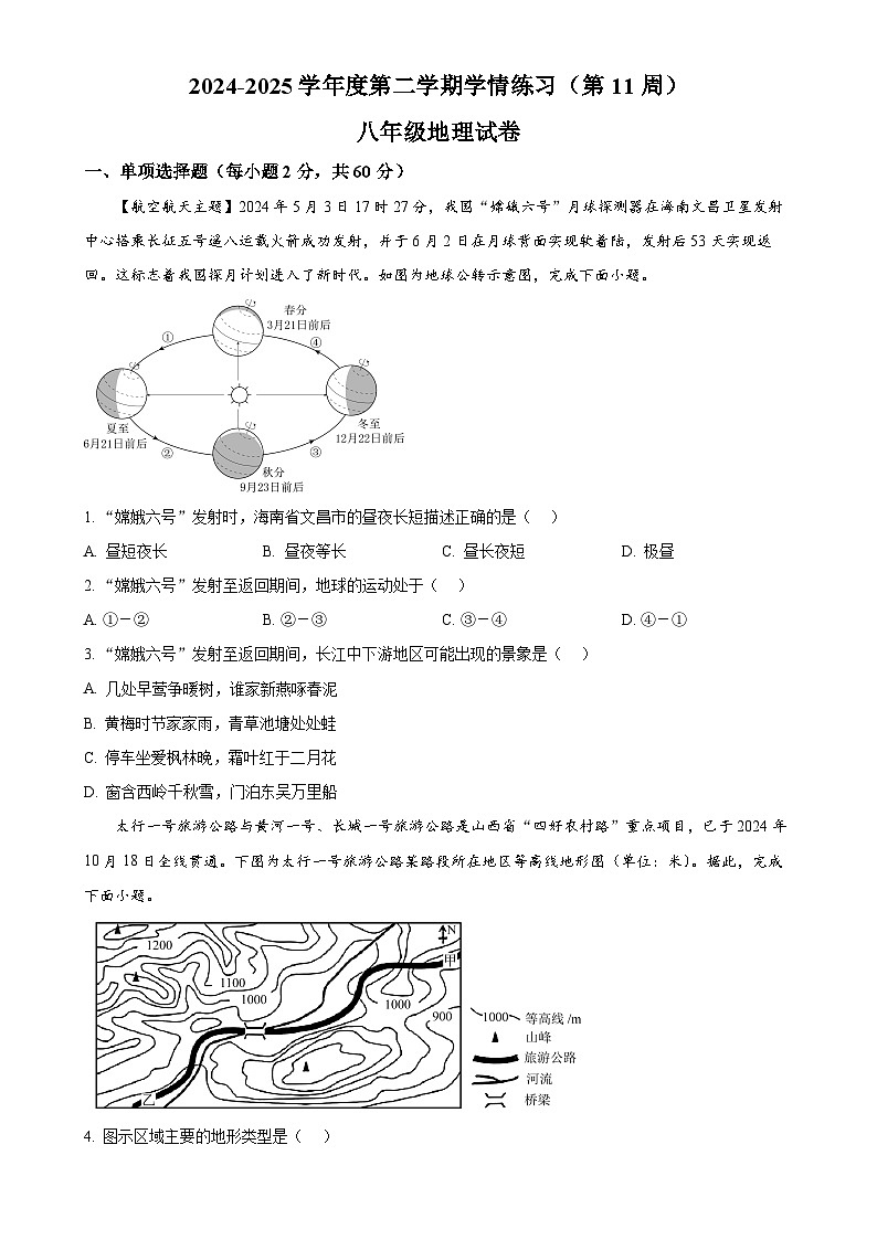 广东省茂名市高州市多校联考八年级下学期期中地理试题-A4第1页