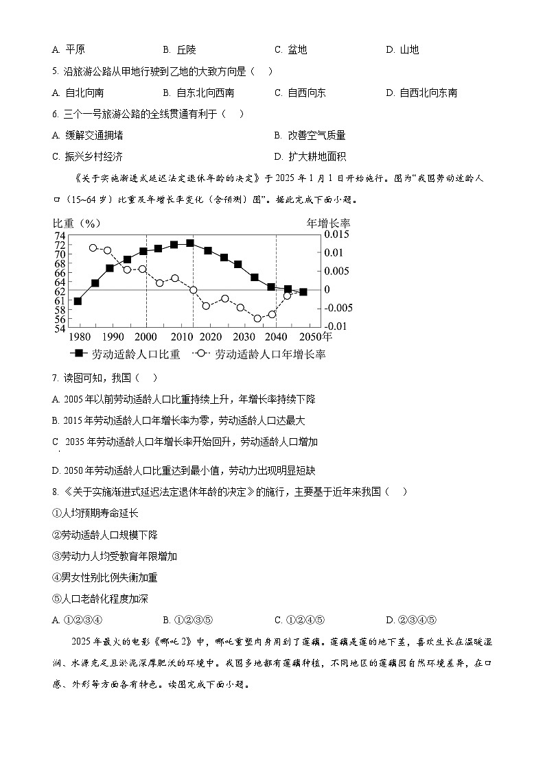 广东省茂名市高州市多校联考八年级下学期期中地理试题-A4第2页