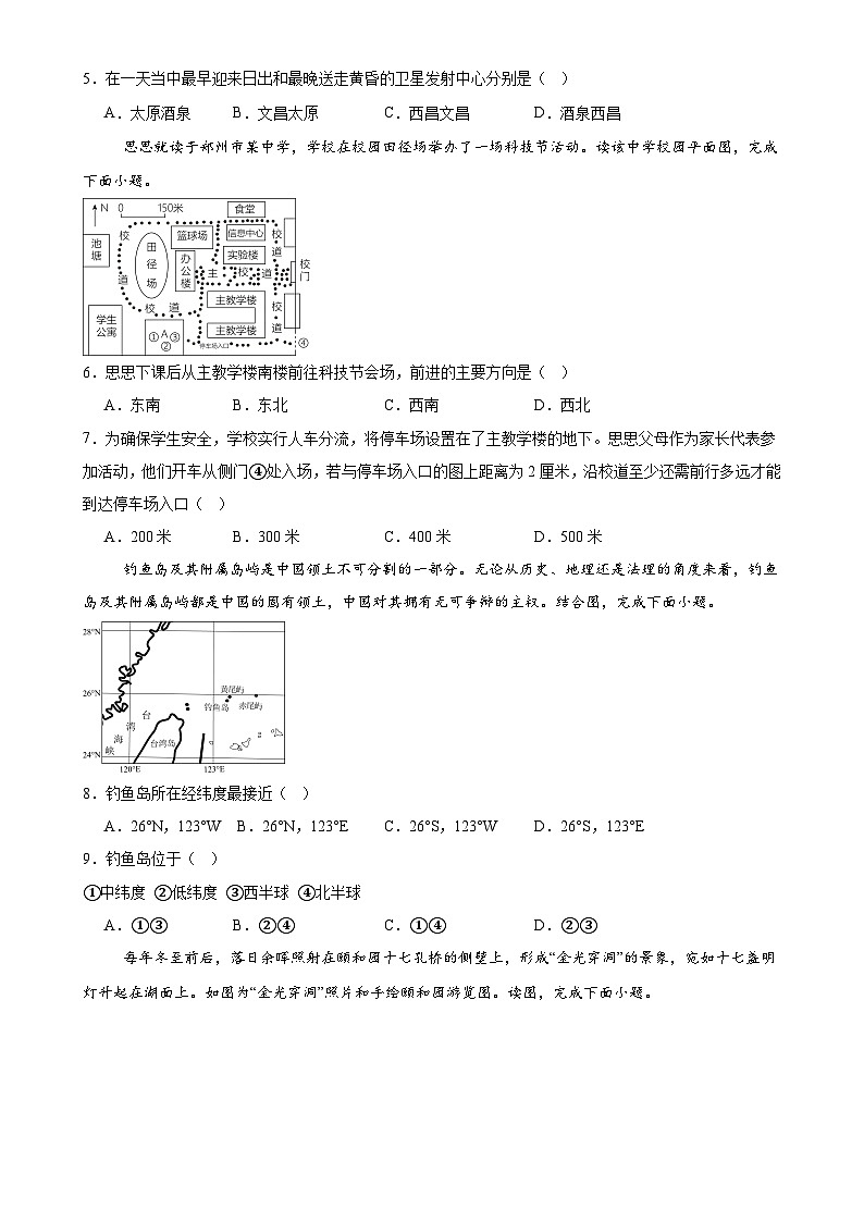 广东省清远市清城区清城中学教育集团七年级下学期期中地理试题-A4第2页