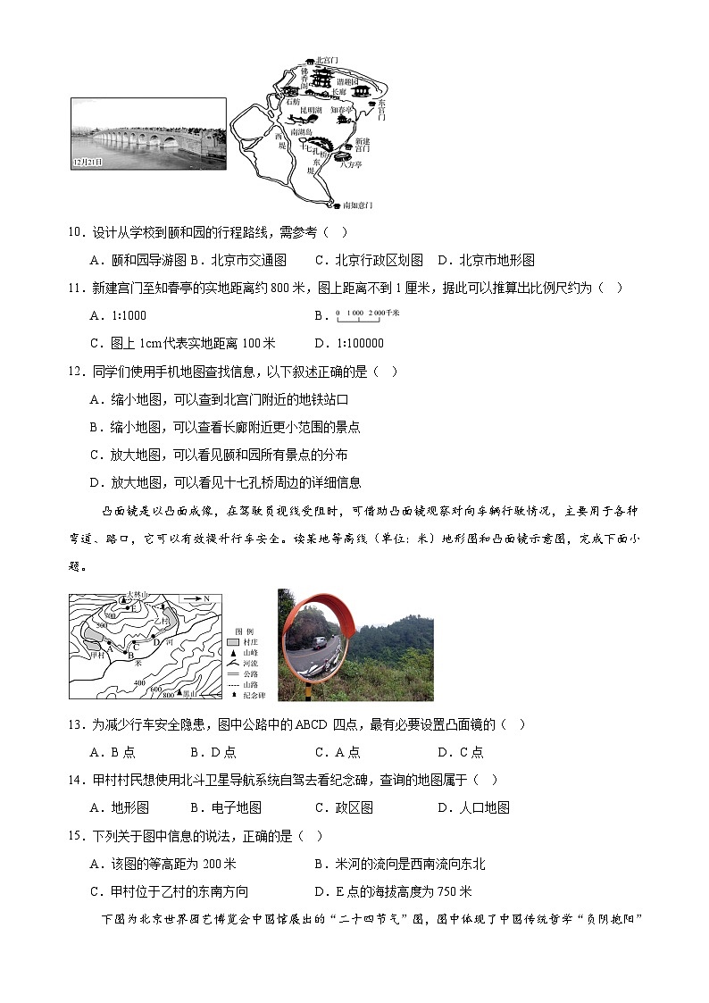 广东省清远市清城区清城中学教育集团七年级下学期期中地理试题-A4第3页