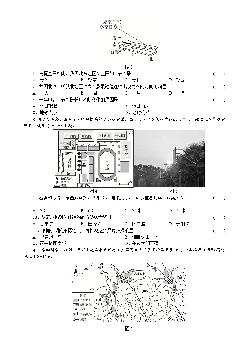 广东省汕头市潮阳区贵屿中学七年级下学期期中地理试题-A4第2页