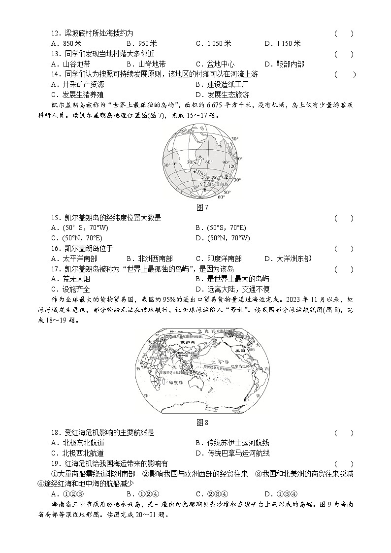 广东省汕头市潮阳区贵屿中学七年级下学期期中地理试题-A4第3页