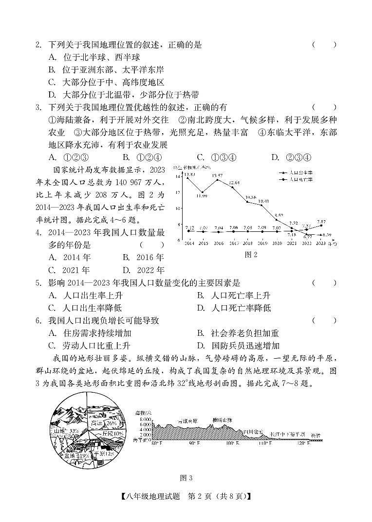 广东省汕尾市 八年级上学期期末地理试题第2页