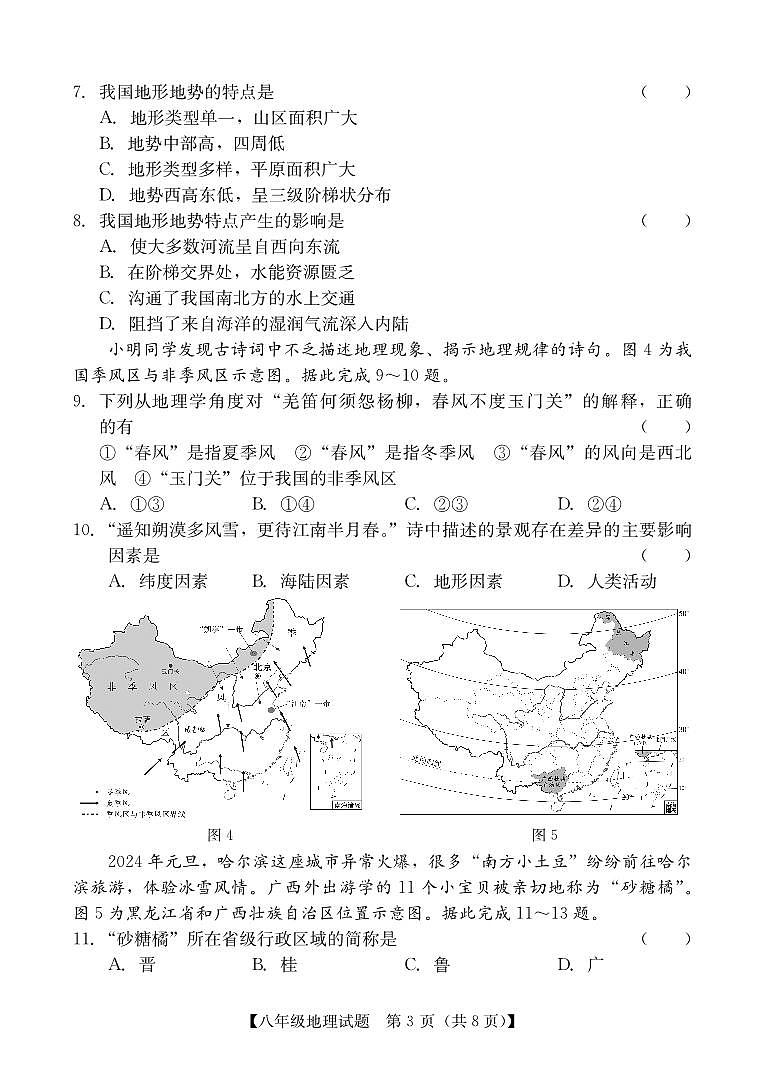 广东省汕尾市 八年级上学期期末地理试题第3页