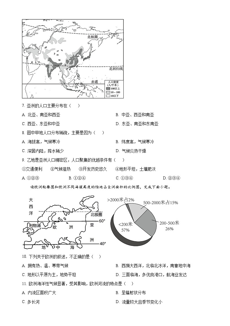 广东省深圳市龙华区行知学校七年级下学期第一次月考地理试题-A4第2页