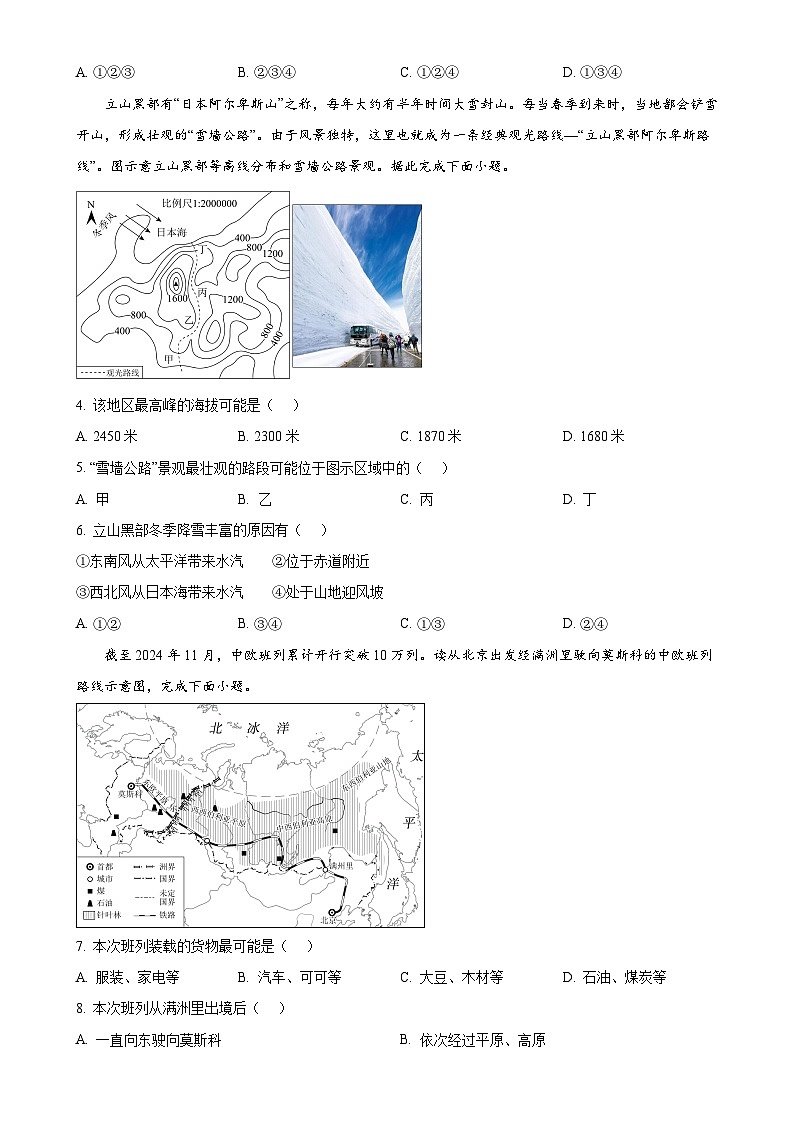 广东省清远市连州市七年级下学期期中考试地理试卷-A4第2页