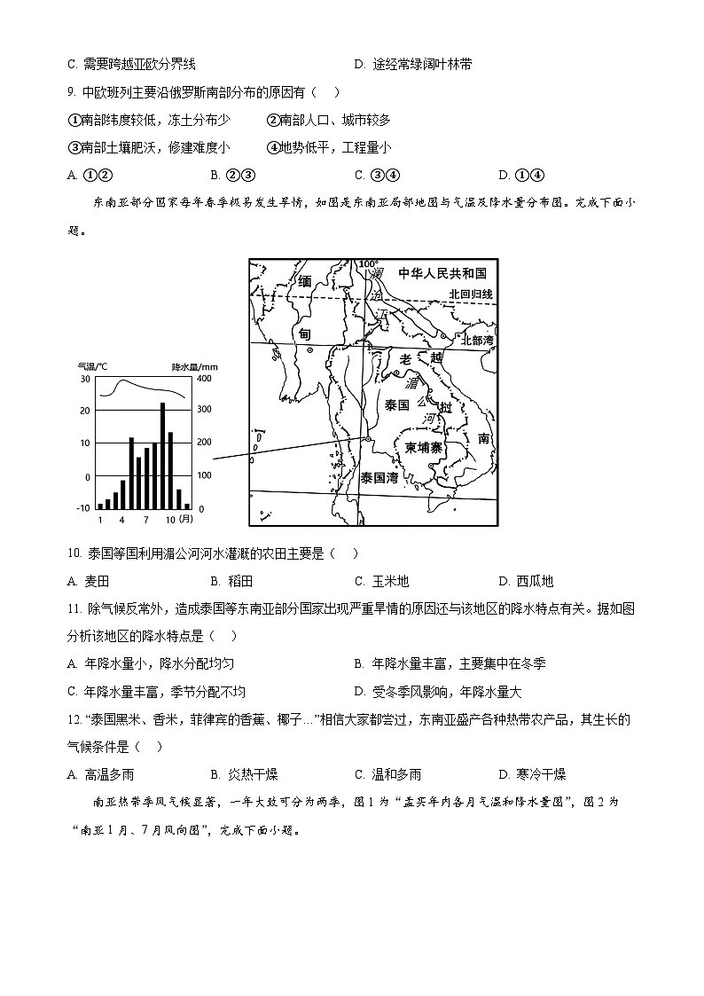 广东省清远市连州市七年级下学期期中考试地理试卷-A4第3页