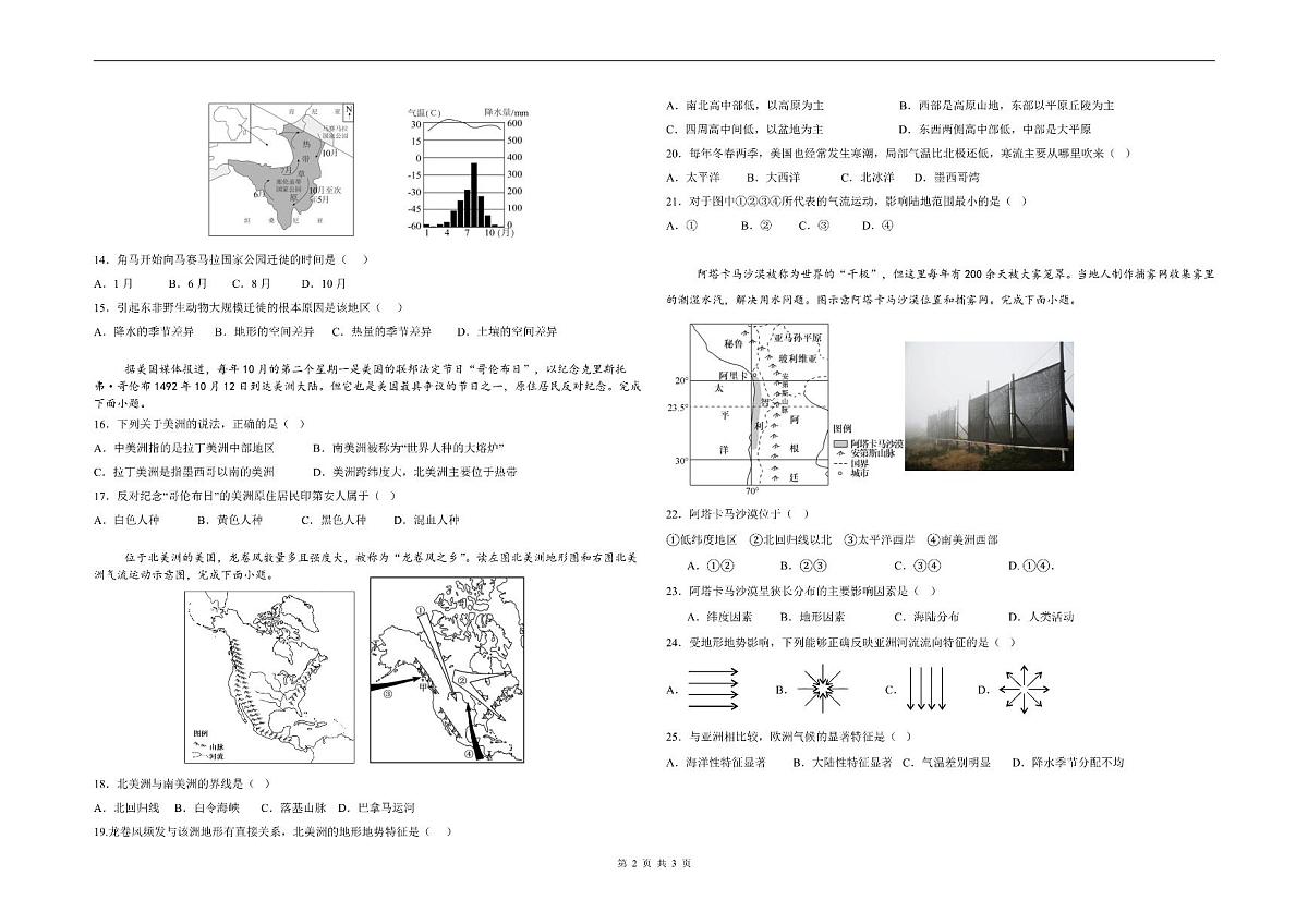广东省深圳市南方科技大学附属实验学校七年级下学期第一次月考地理试题第2页