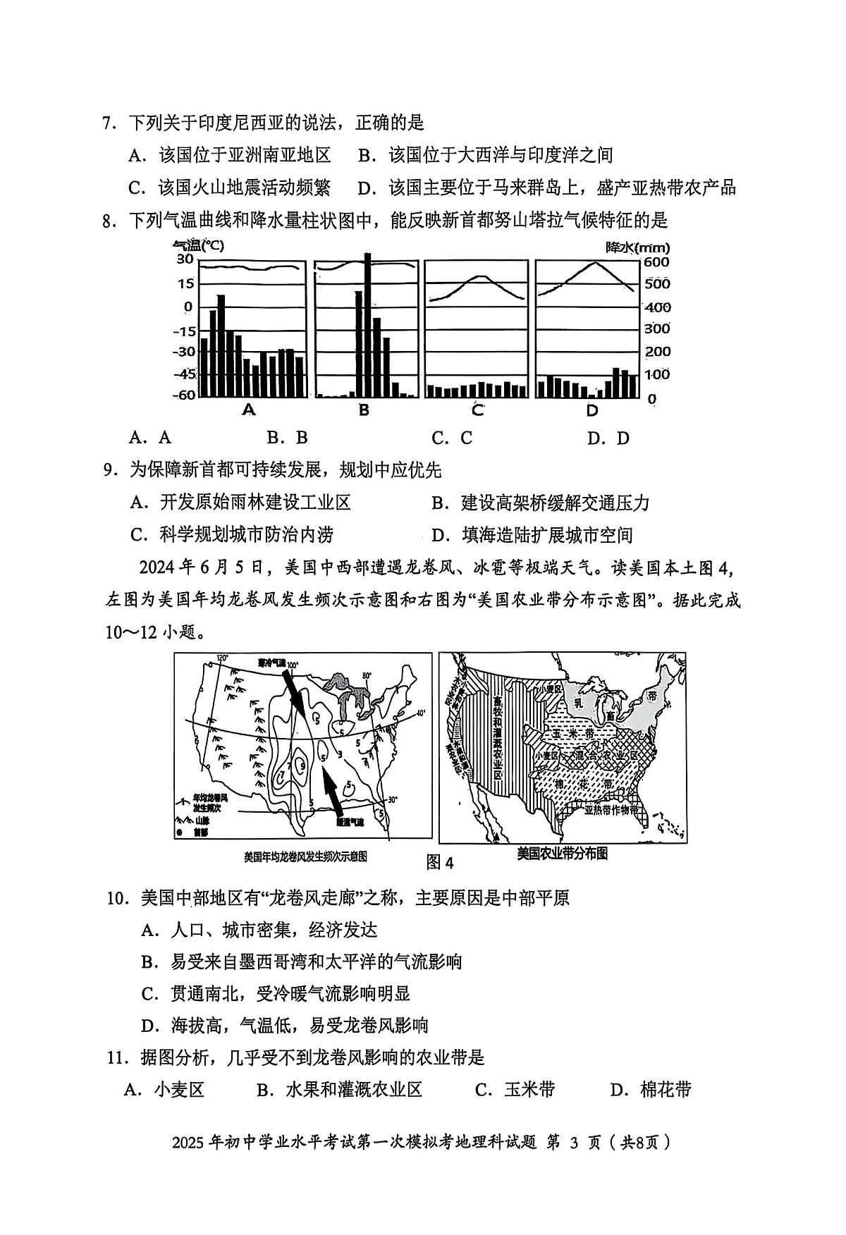 2025年广东省揭阳市揭东区中考一模地理试卷第3页
