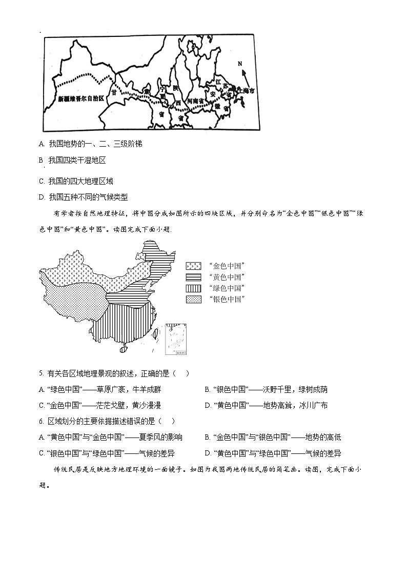 广东省揭阳市惠来县第一中学八年级下学期3月月考地理试题-A4第2页