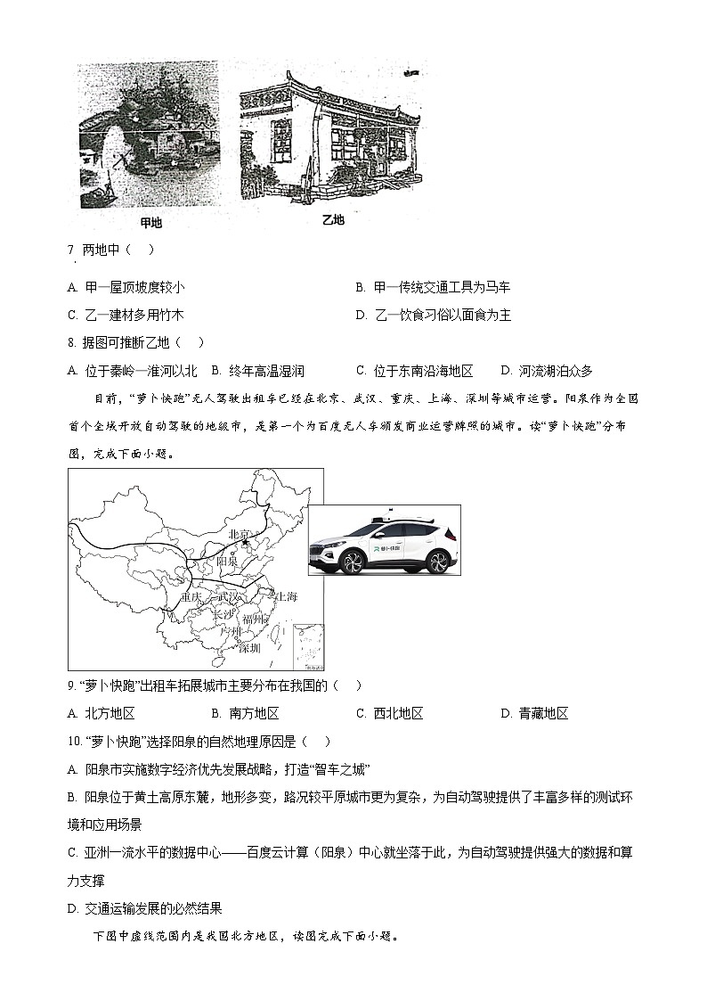 广东省揭阳市惠来县第一中学八年级下学期3月月考地理试题-A4第3页