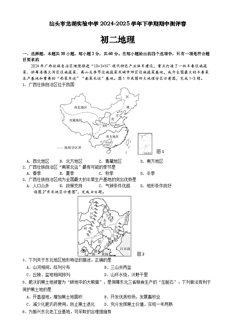 广东省汕头市龙湖实验中学八年级下学期期中地理试题-A4第1页