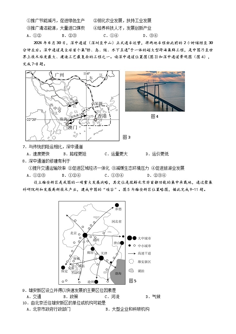 广东省汕头市龙湖实验中学八年级下学期期中地理试题-A4第2页