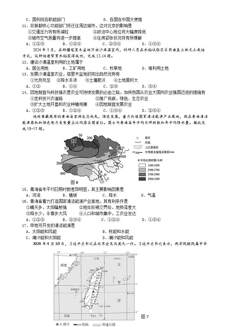 广东省汕头市龙湖实验中学八年级下学期期中地理试题-A4第3页