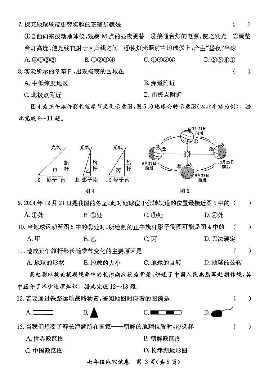 广东省河源市紫金县七年级上学期期末地理试卷第3页