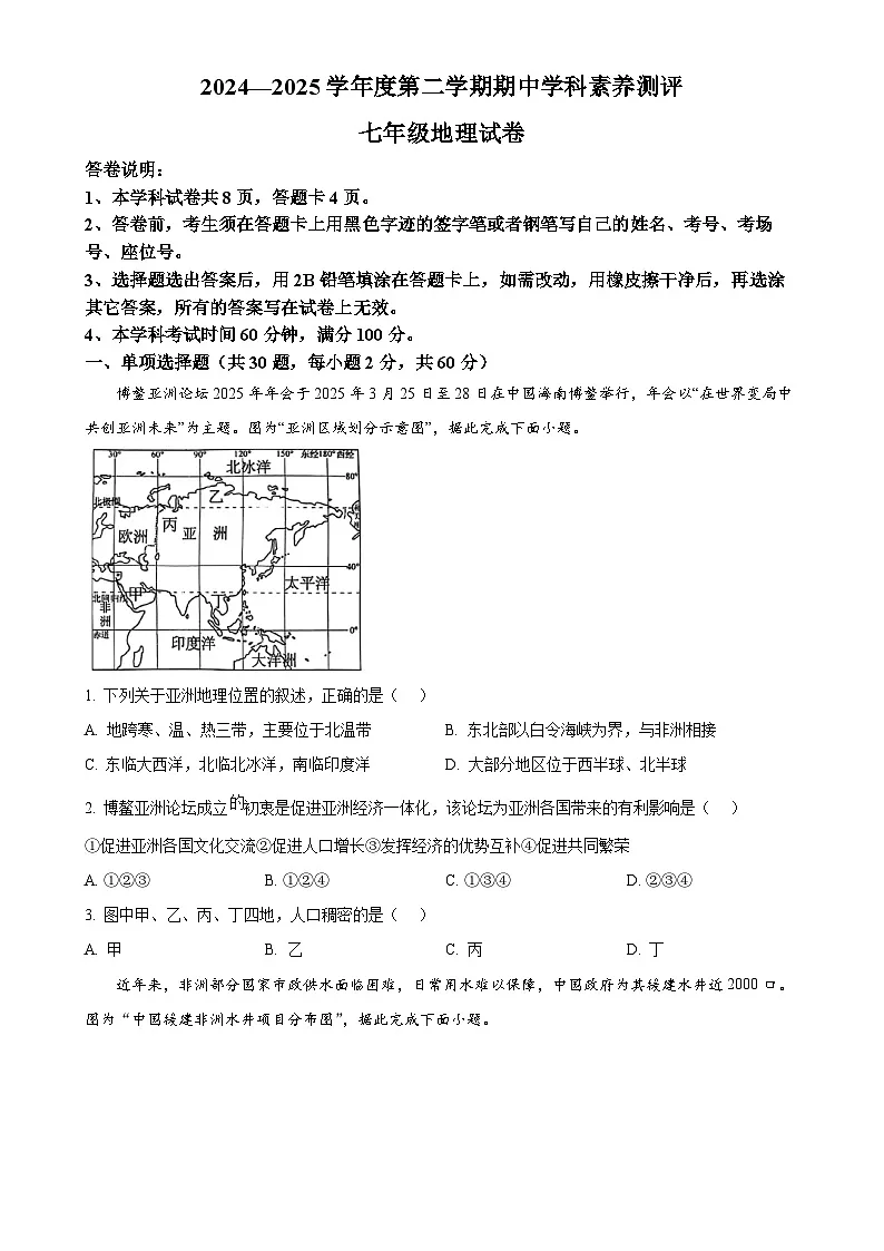 广东省茂名市化州市七年级下学期期中地理试题-A4第1页