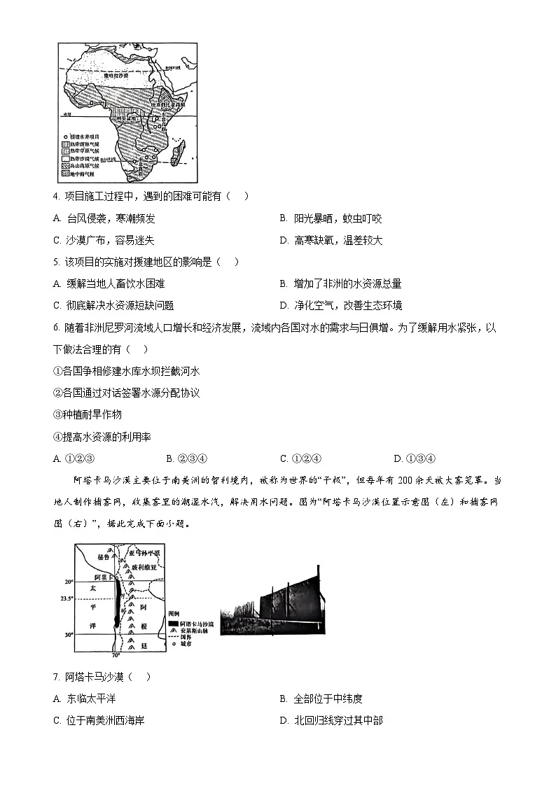 广东省茂名市化州市七年级下学期期中地理试题-A4第2页