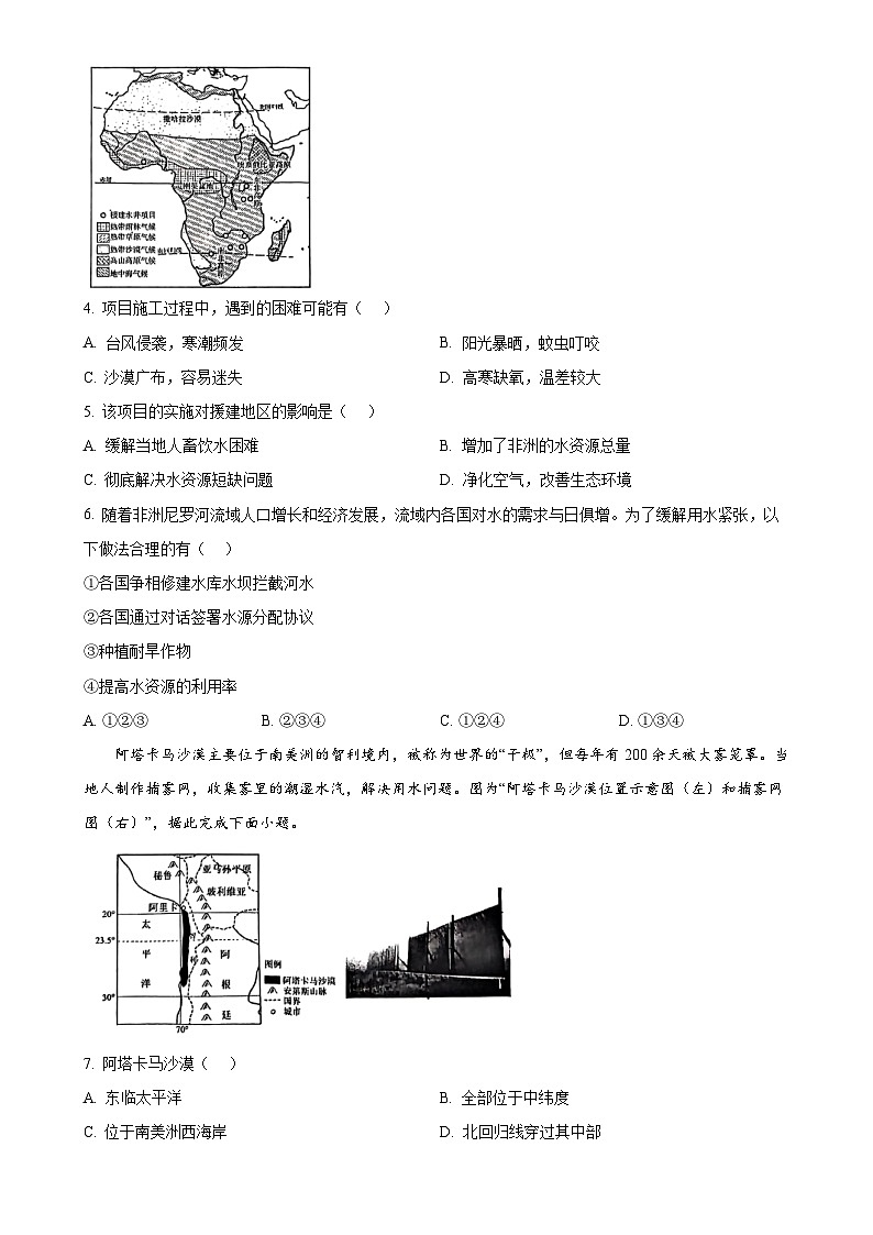 广东省茂名市化州市七年级下学期期中地理试题-A4第2页