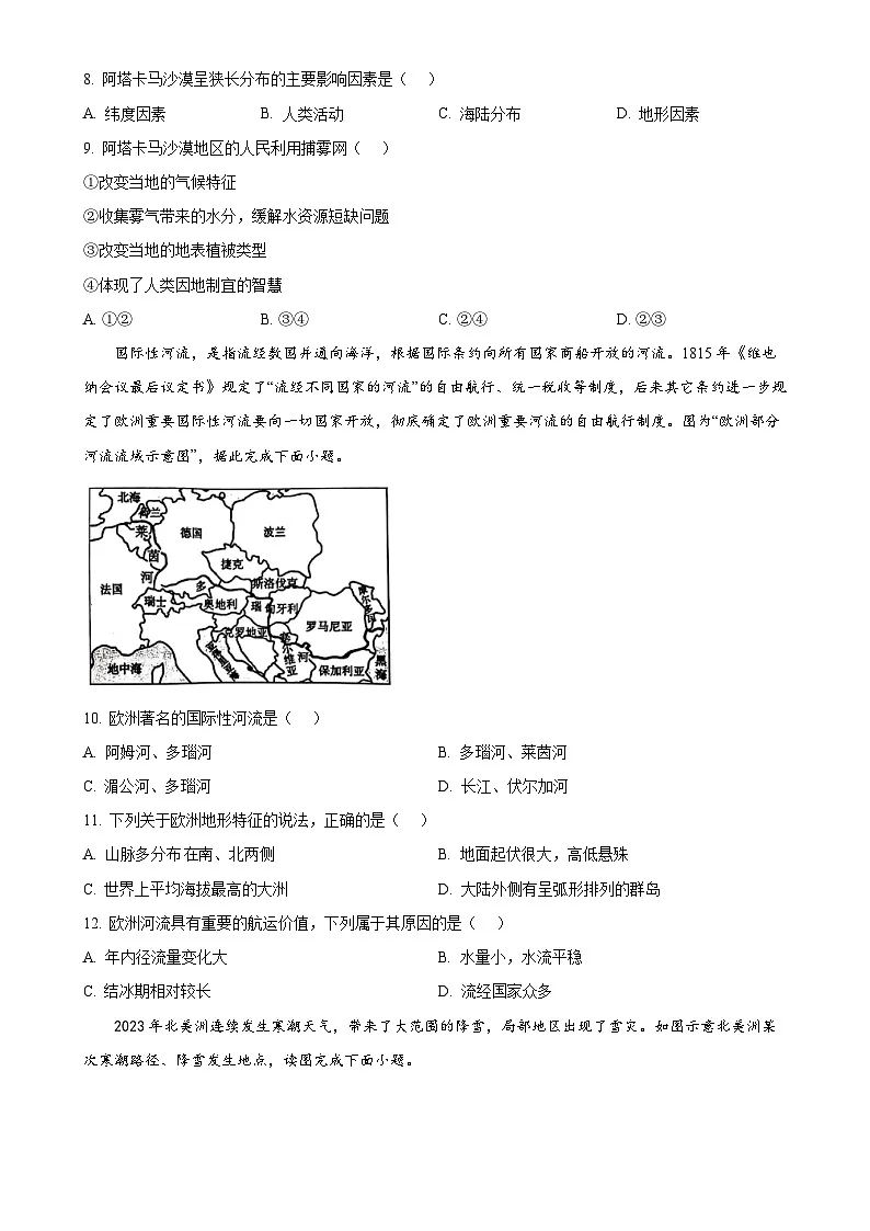广东省茂名市化州市七年级下学期期中地理试题-A4第3页