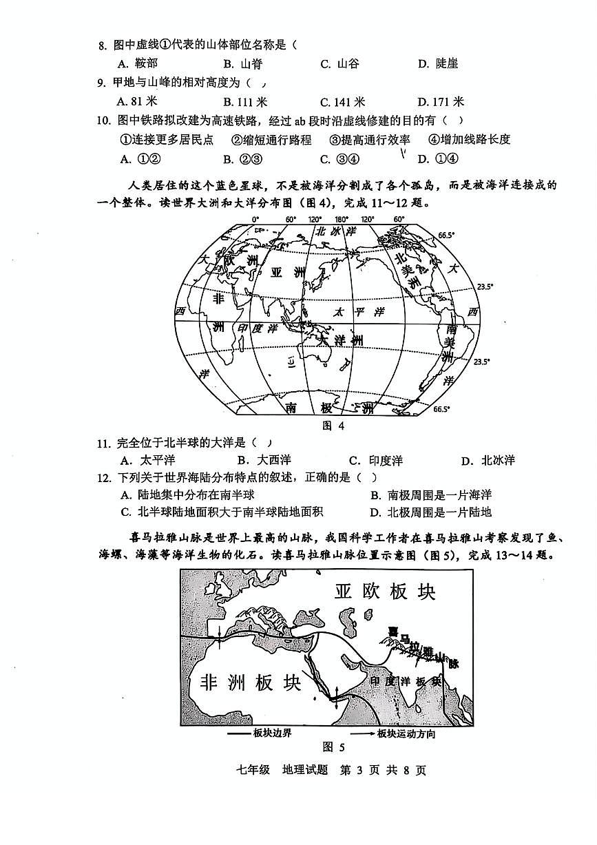 广东省珠海市金湾区七年级上学期期末地理试卷第3页