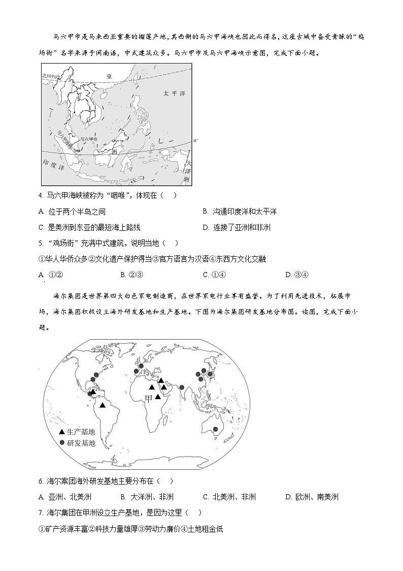 广东省深圳市龙岗区华中师范大学附属集团校七年级下学期期中地理试题-A4第2页