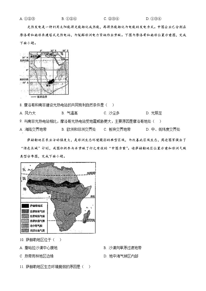 广东省深圳市龙岗区华中师范大学附属集团校七年级下学期期中地理试题-A4第3页