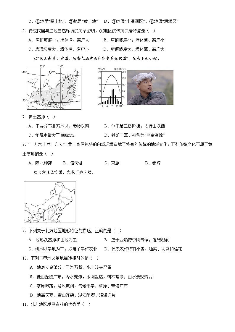 广东省清远市清城区清城中学教育集团八年级下学期期中地理试题-A4第2页