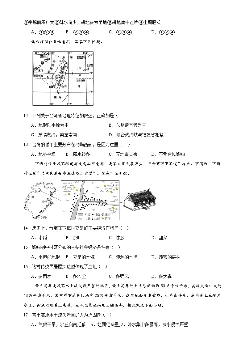 广东省清远市清城区清城中学教育集团八年级下学期期中地理试题-A4第3页