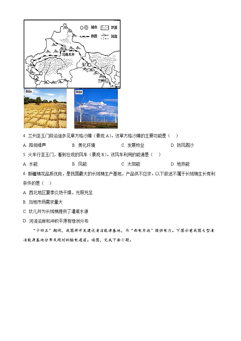 广东省阳江市阳江职业技术学院附属实验学校八年级下学期第一次月考地理试题-A4第2页