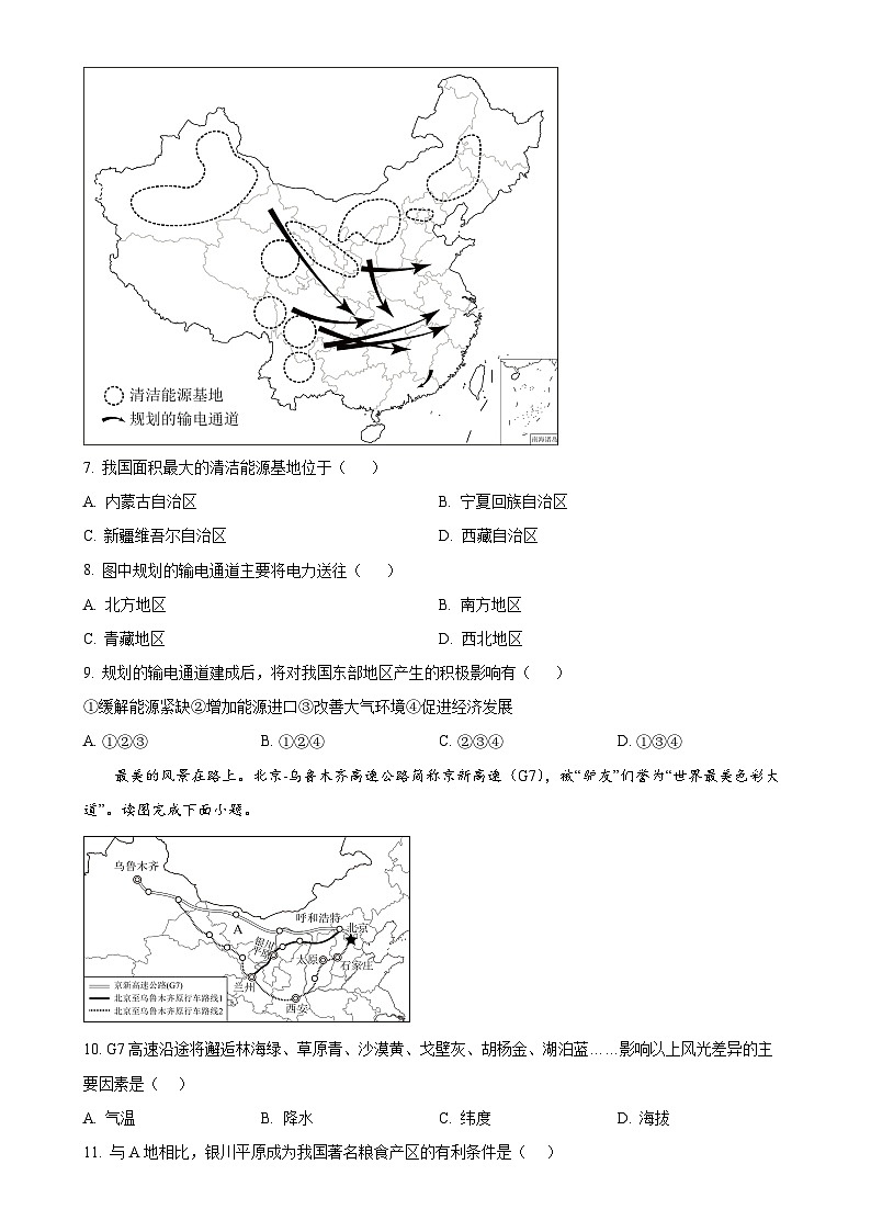 广东省阳江市阳江职业技术学院附属实验学校八年级下学期第一次月考地理试题-A4第3页