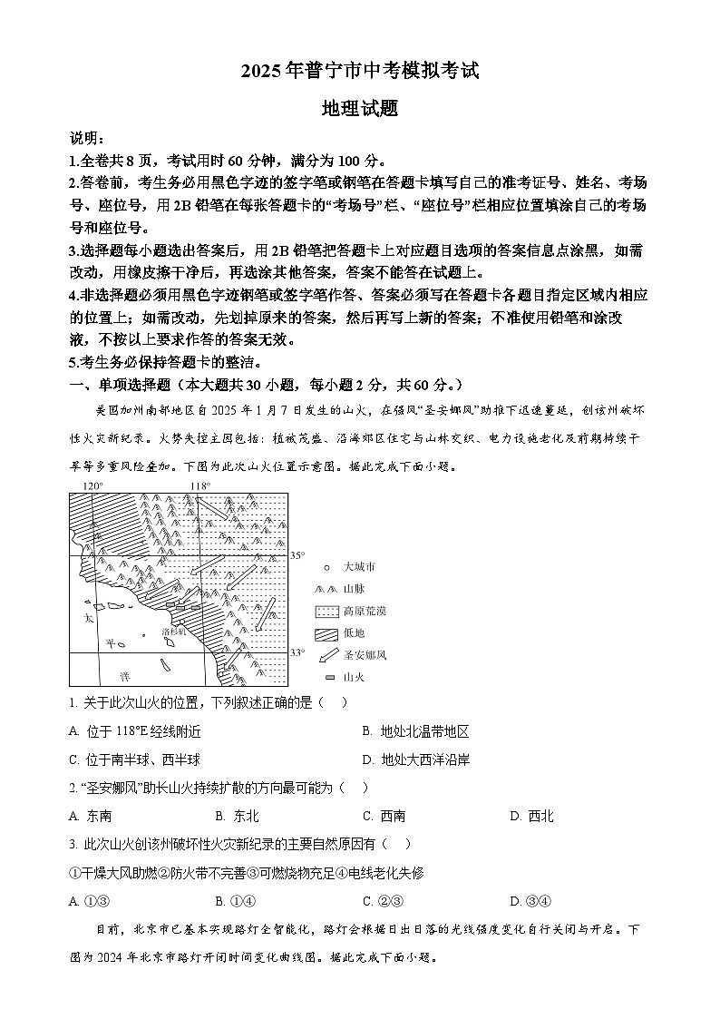 2025年广东省揭阳市普宁市中考一模地理试题-A4第1页