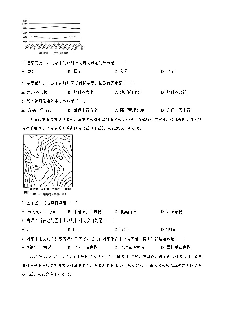 2025年广东省揭阳市普宁市中考一模地理试题-A4第2页