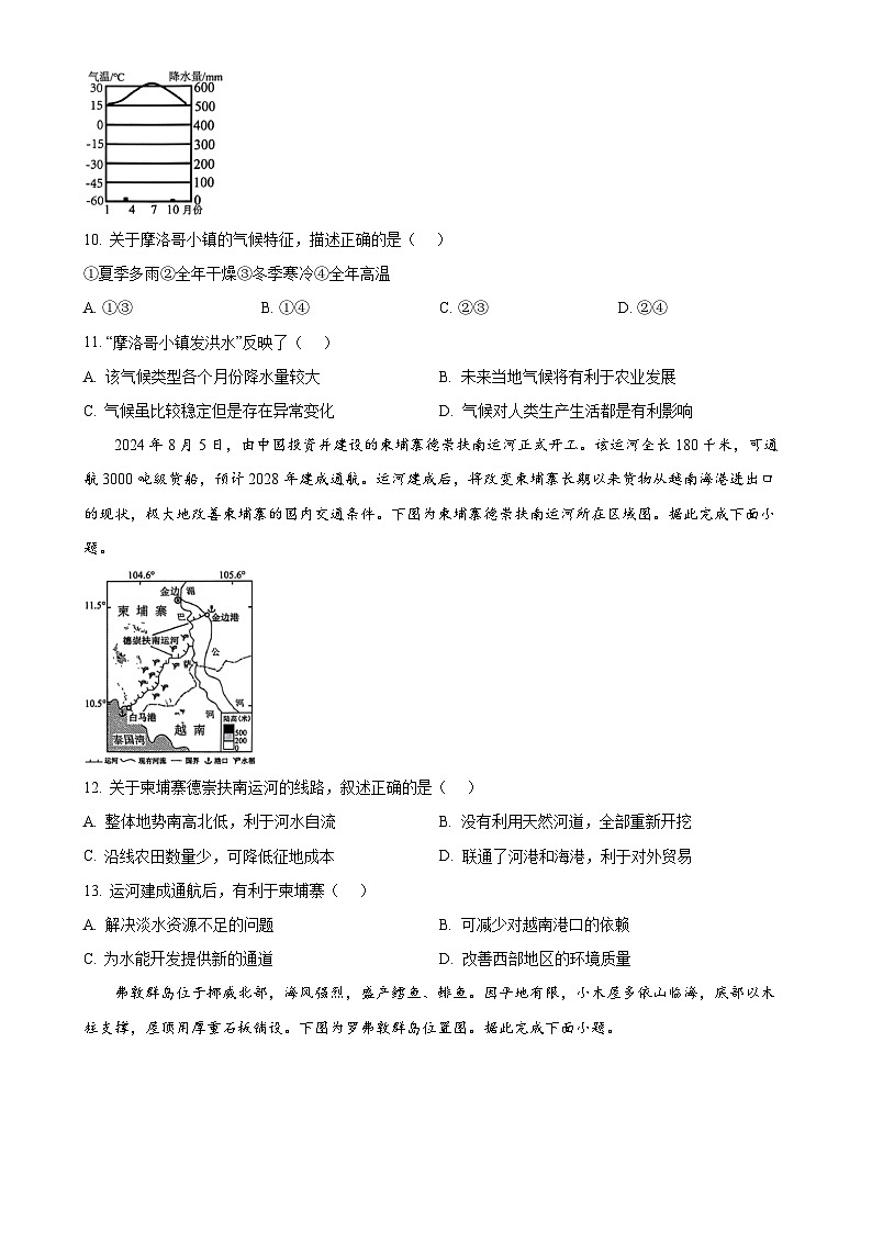2025年广东省揭阳市普宁市中考一模地理试题-A4第3页