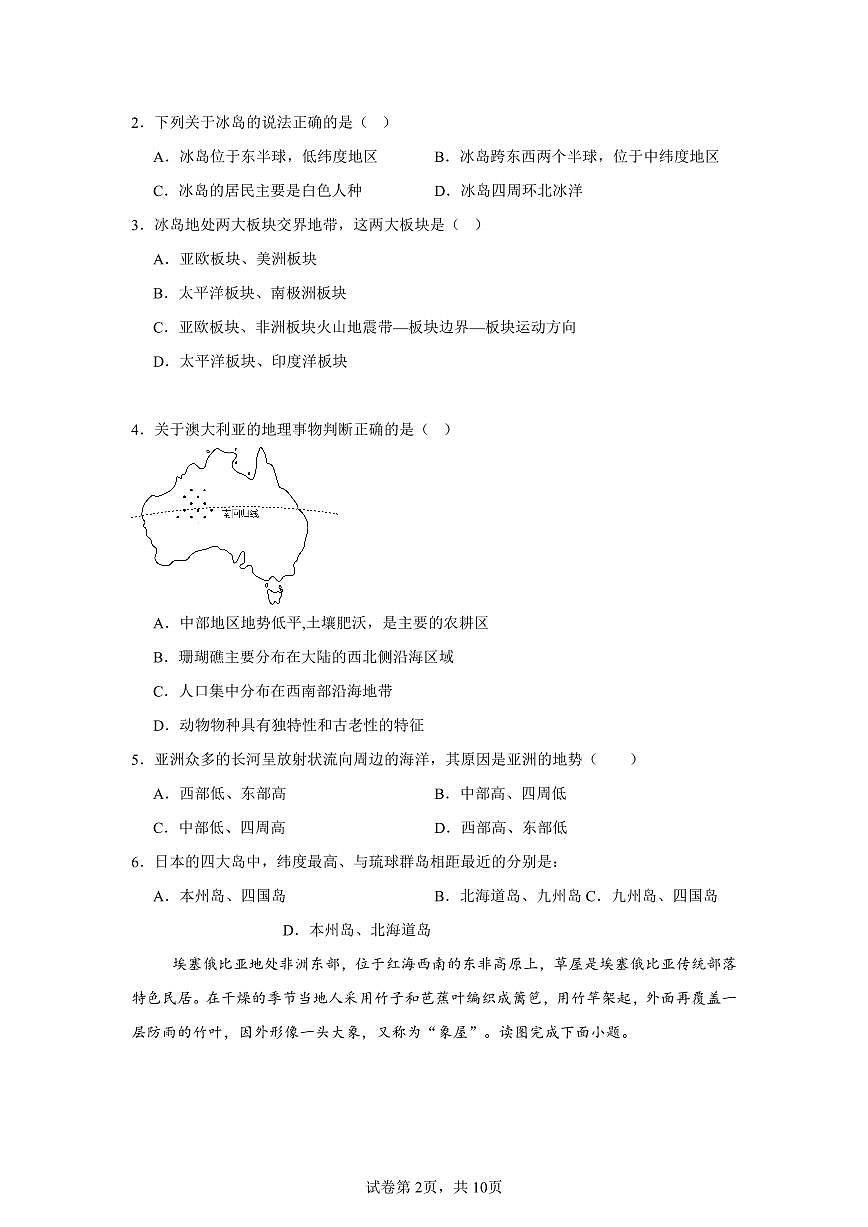 广东省清远市清新区第二中学教育集团七年级下学期期中地理试题第2页