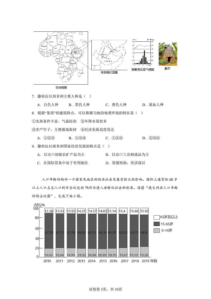 广东省清远市清新区第二中学教育集团七年级下学期期中地理试题第3页
