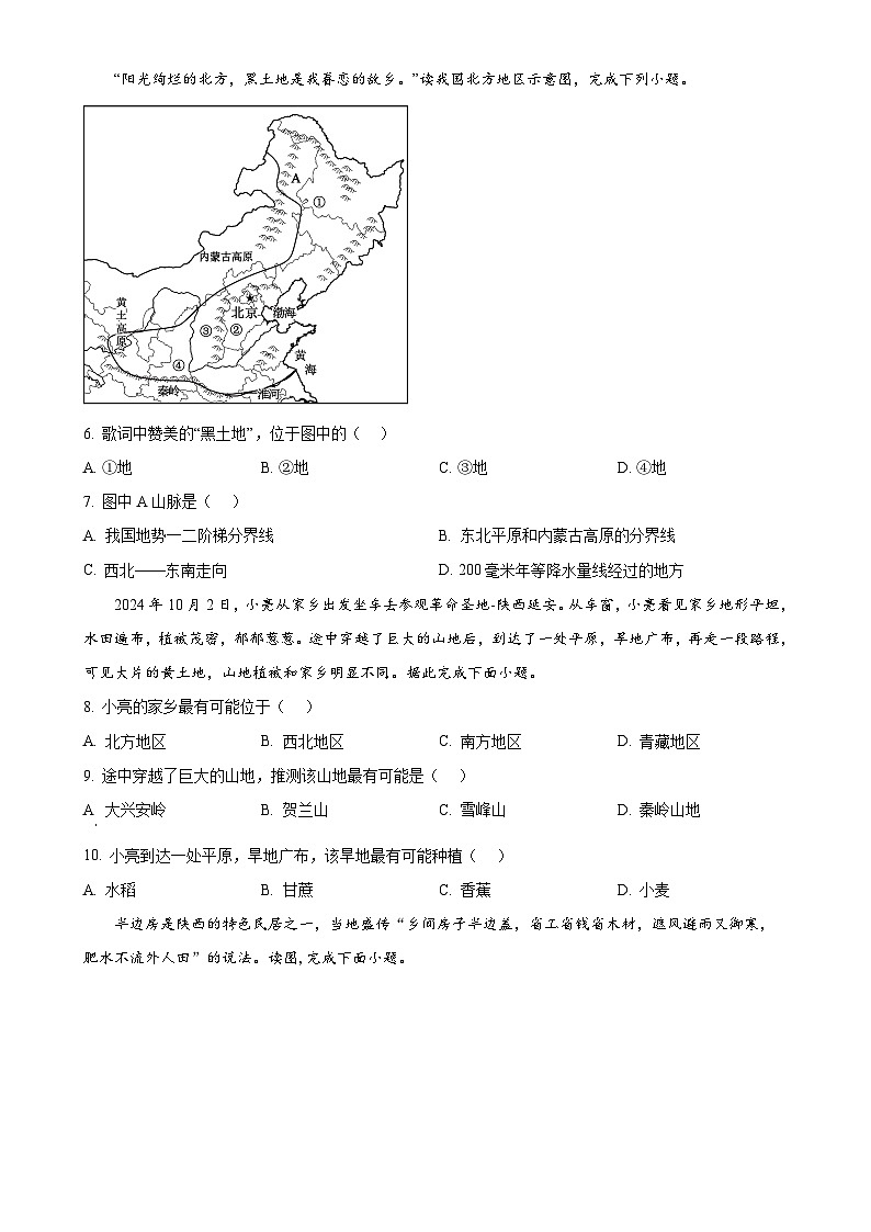 广东省广州市白云区八年级下学期期中地理试题-A4第2页