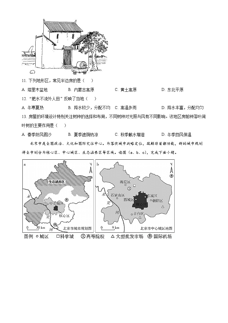 广东省广州市白云区八年级下学期期中地理试题-A4第3页