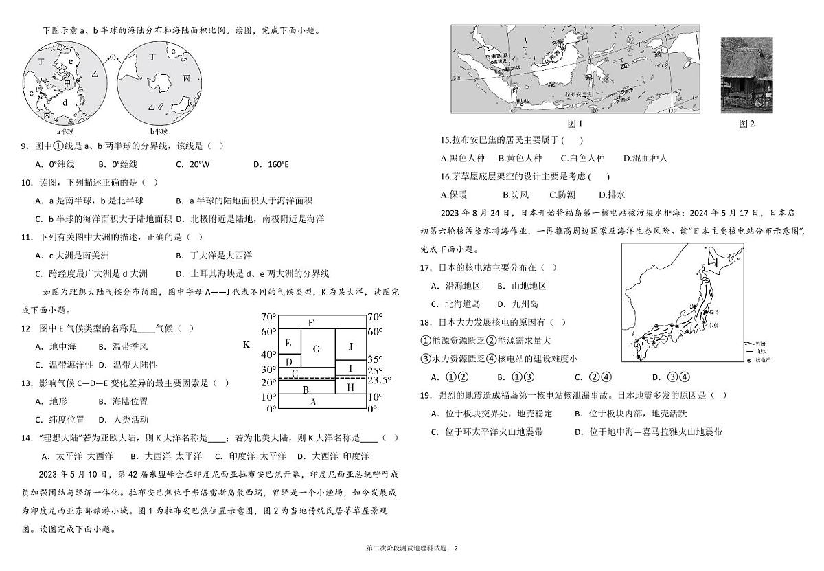 广东省揭阳真理中学九年级上学期第二次月考地理试题第2页