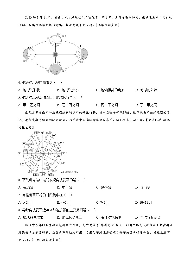 2025年广东省梅州市初中学业水平模拟考试地理试卷-A4第2页