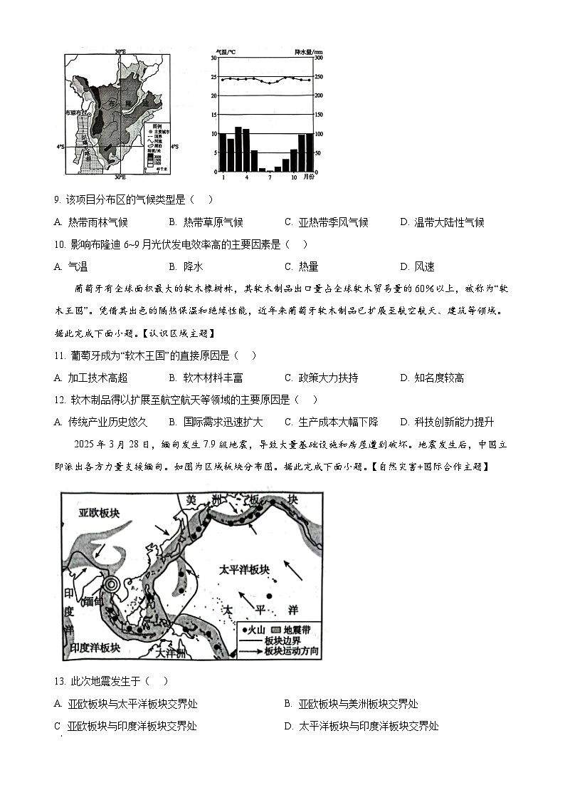 2025年广东省梅州市初中学业水平模拟考试地理试卷-A4第3页