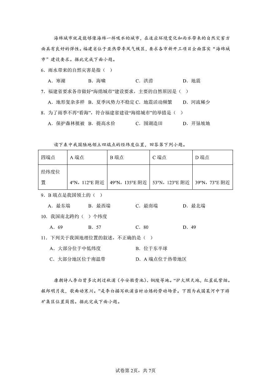 广东省清远市清新区第二中学教育集团八年级下学期期中地理试题第2页