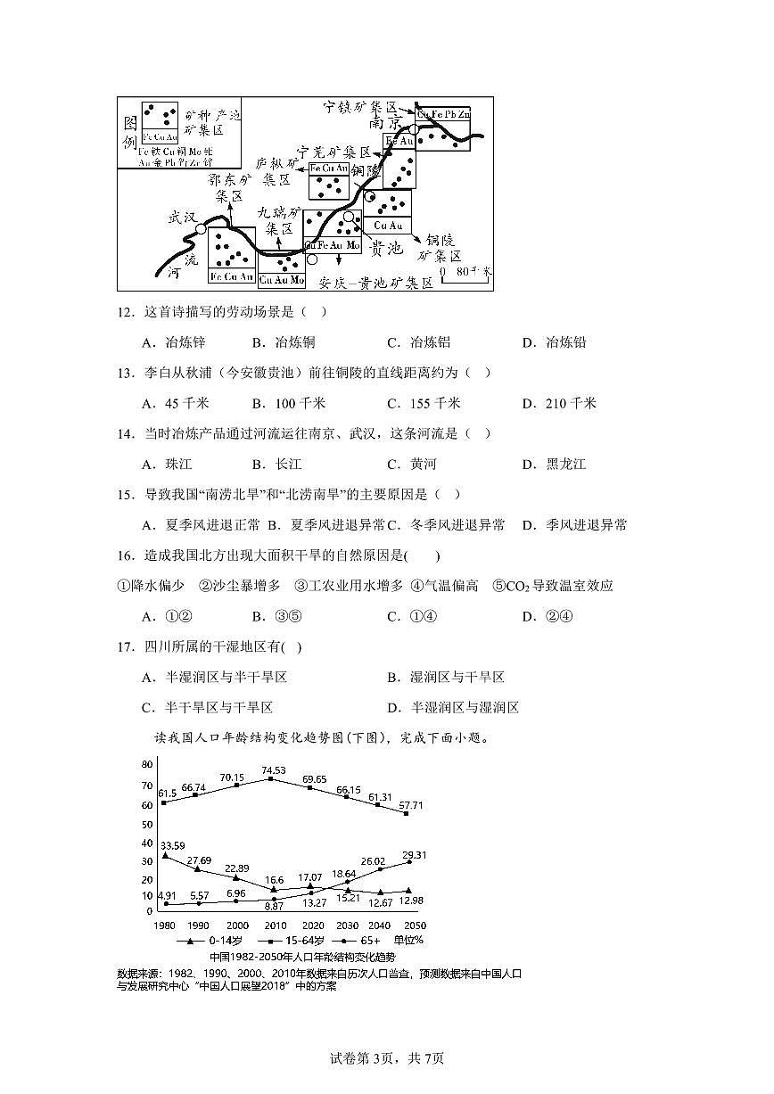 广东省清远市清新区第二中学教育集团八年级下学期期中地理试题第3页