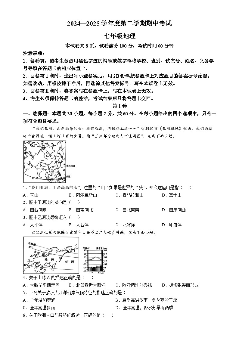 广东省茂名市电白区七年级下学期期中考试地理试题-A4第1页