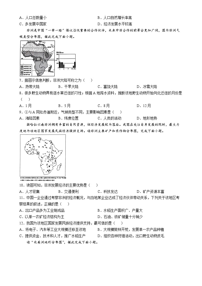广东省茂名市电白区七年级下学期期中考试地理试题-A4第2页