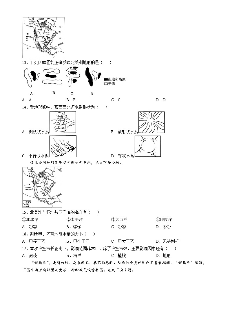 广东省茂名市电白区七年级下学期期中考试地理试题-A4第3页
