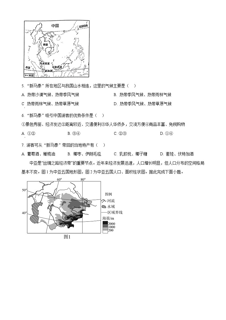 广东省鹤山市七年级下学期期中地理试卷 -A4第2页