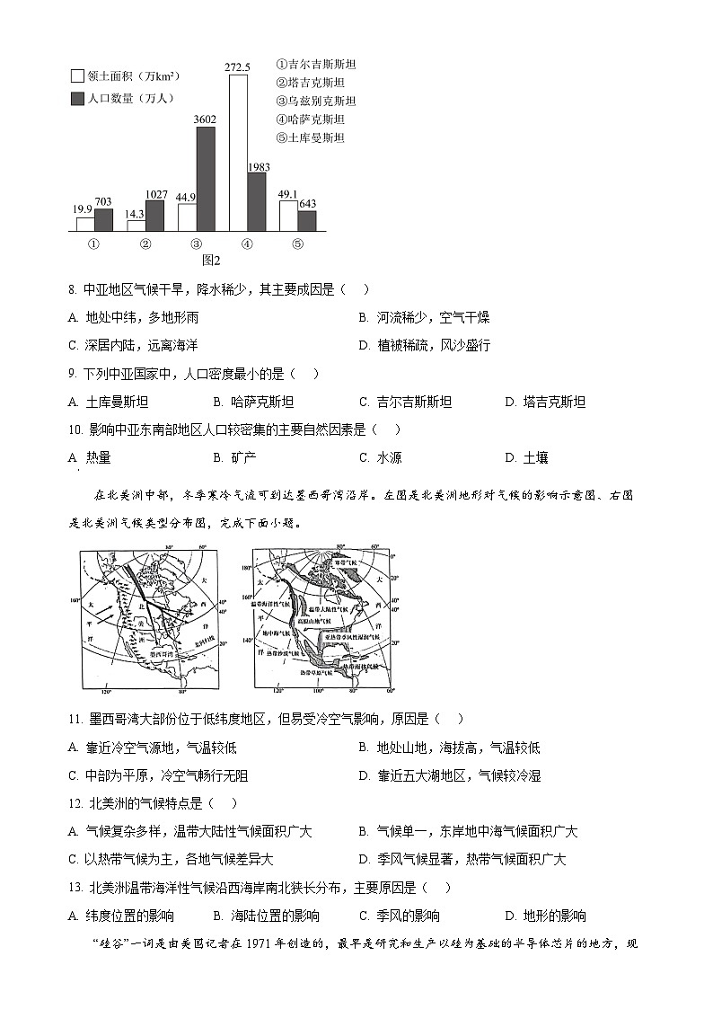 广东省鹤山市七年级下学期期中地理试卷 -A4第3页