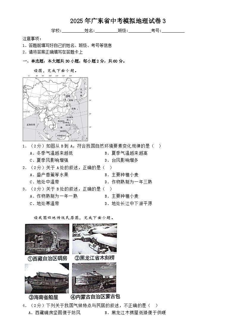 2025年广东省中考模拟地理试卷3-A4第1页